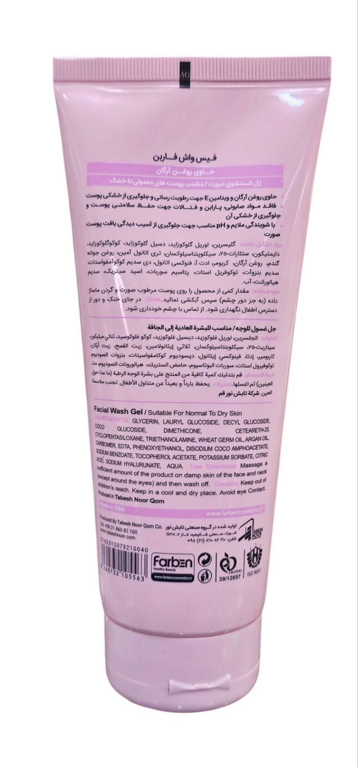 ژل شستشوی صورت مناسب پوستهای معمولی تا خشک فاربن حجم200میلی لیتر - Image 2