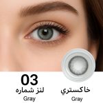 لنز رنگی چشم بیوتی دیلی رنگ خاکستری 03-Gray3